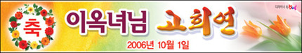 p3-0004 (환갑, 고희연, 팔순, 잔치, 현수막)