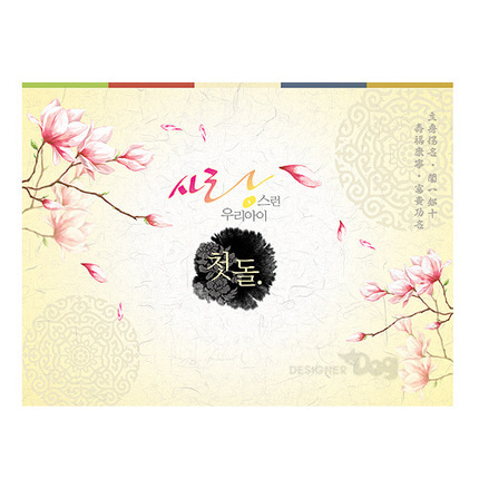 a2-0067(전통 돌,백일,환갑,고희,잔치현수막)
